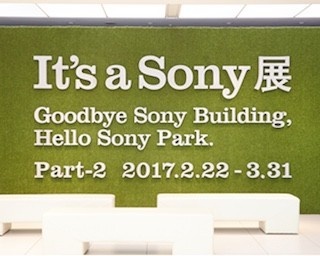 都会の真ん中に芝生が誕生！「It’s a Sony展」開始