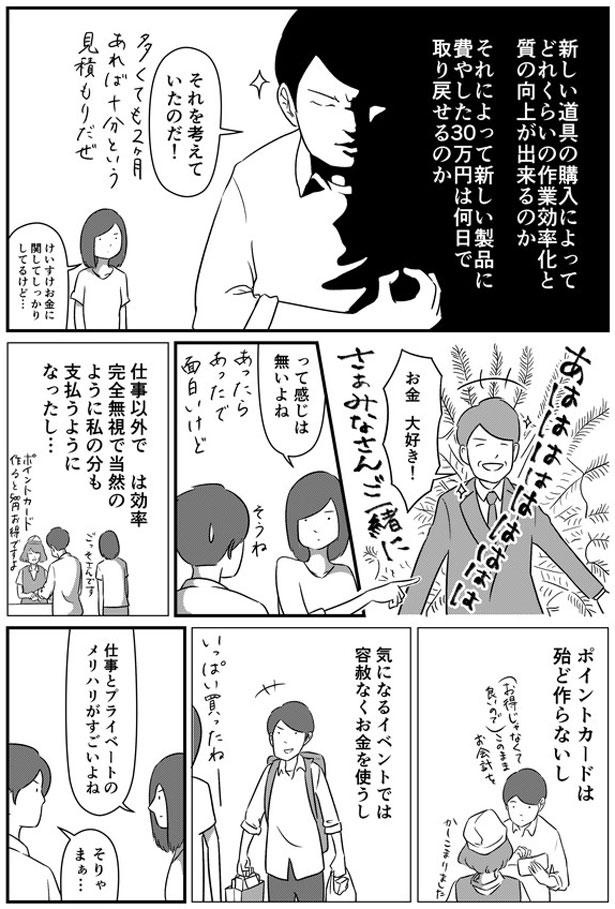 漫画 妻は他人 3 お金のこと考えてるでしょ 汗水たらして稼ぐ理由 ウォーカープラス