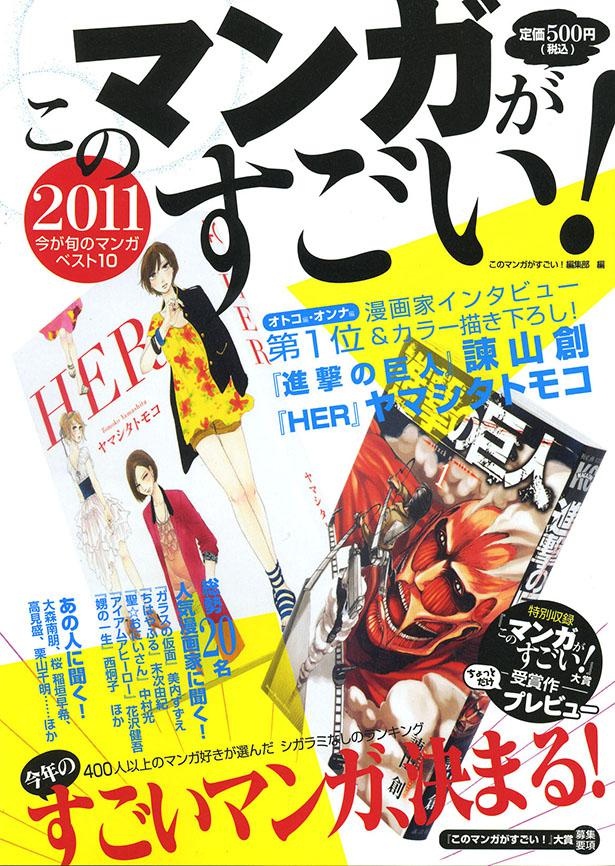 1位獲得で売上40倍 このマンガがすごい の強みは 選者と投票結果の透明性 ウォーカープラス