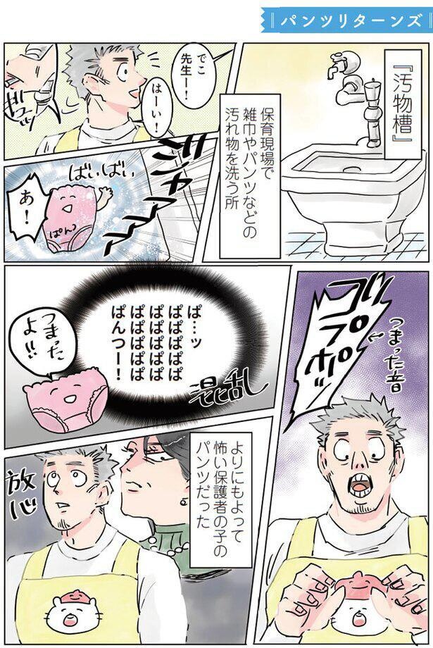 漫画 ばいばい トイレに吸い込まれたパンツはよりによって 実録 保育士でこ先生 2 1 2 ウォーカープラス