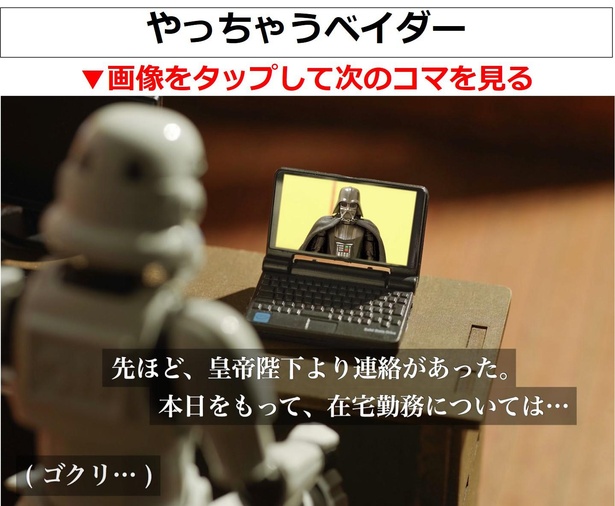 「やっちゃうベイダー」01