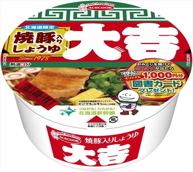 どこでもユキちゃんのオリジナル図書カードが1000円分当たるチャンス！