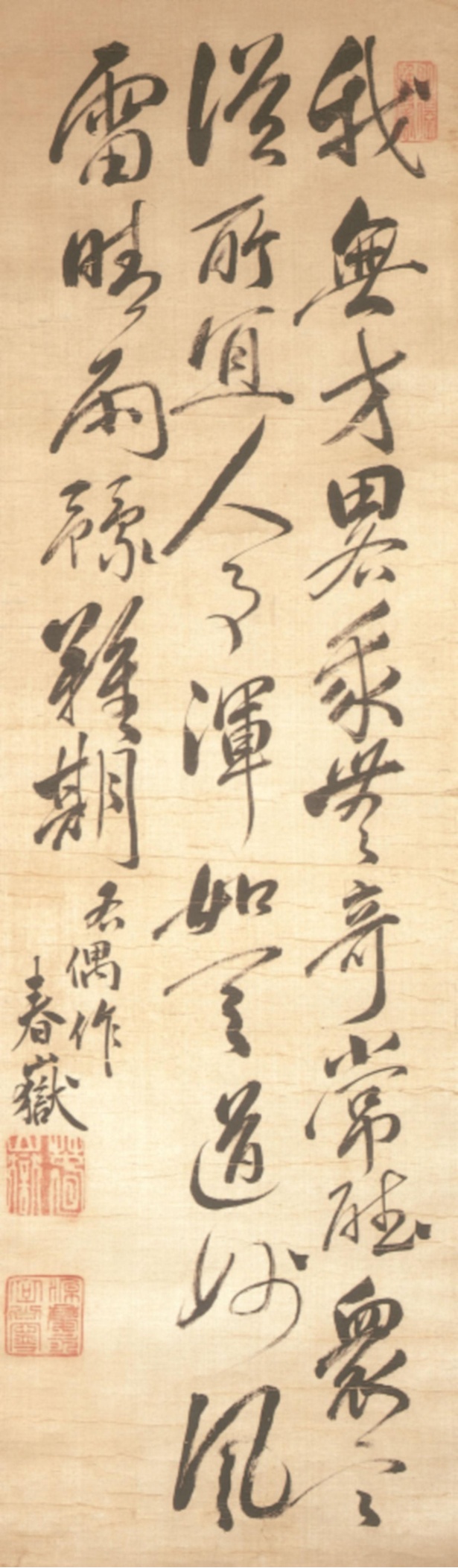 松平春嶽書「我無才略」　福井市春嶽公記念文庫所蔵 福井市立郷土歴史博物館保管