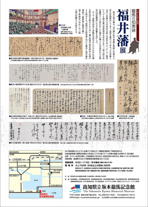 「龍馬の知恵袋　福井藩展」チラシ・裏
