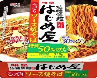 こってりなのに糖質50％オフと塩分30％オフのソース焼きそば！