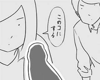 【漫画】「このコにする!」夫婦で“新しい家族”を迎えた日/妻は他人(7)
