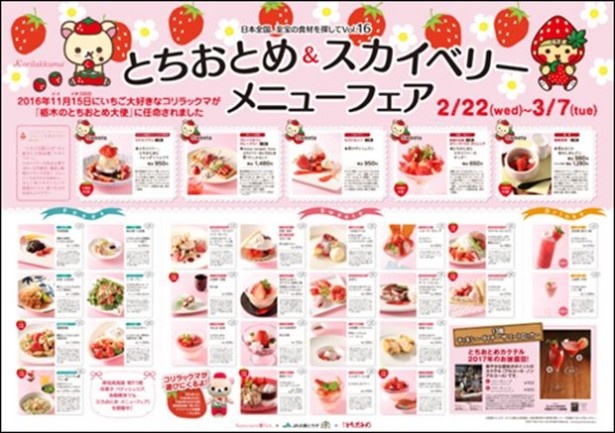 とちおとめを使った豊富なラインナップ。どれもおいしそうで選べない！