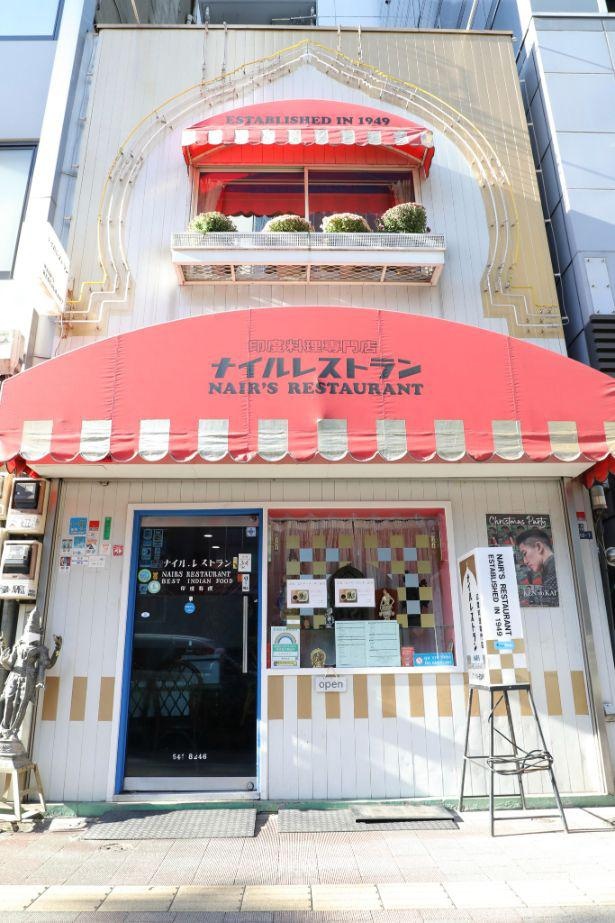 1949年創業、日本初のインド料理専門店「ナイルレストラン」