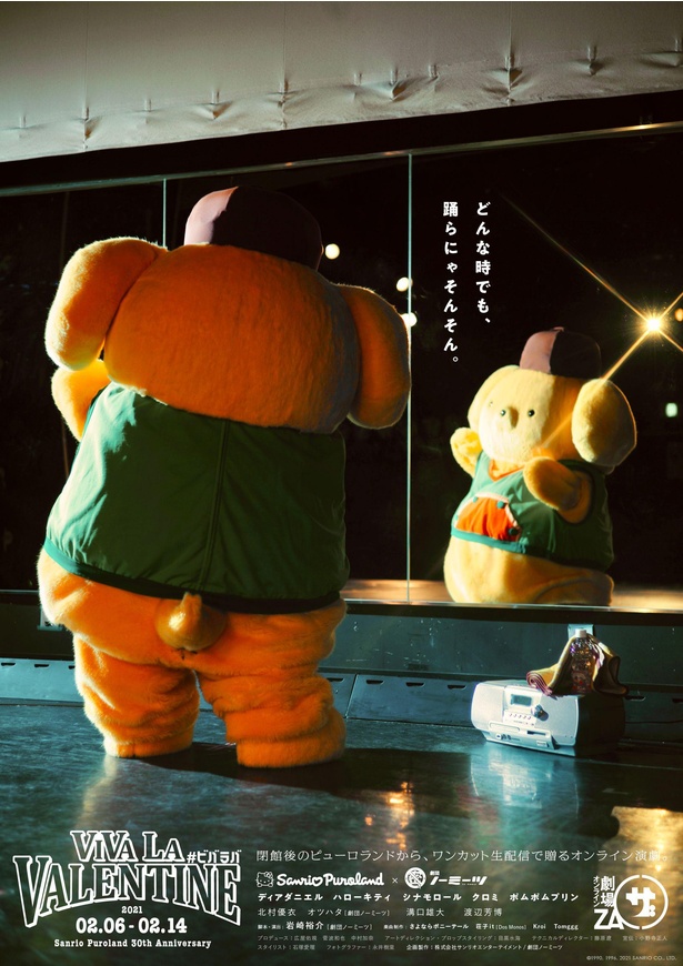振り付け担当のポムポムプリン 