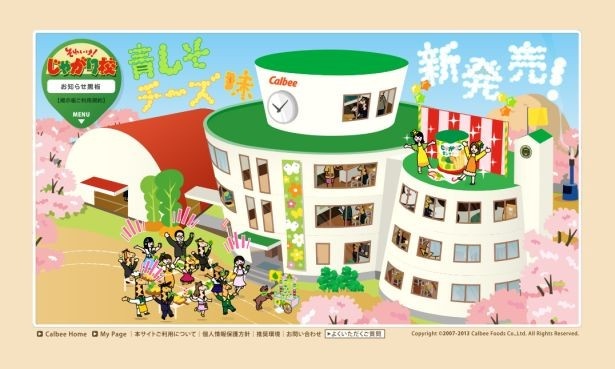 【写真を見る】1年に1回実施する入学試験に合格した人(人数は非公開) のみが参加できる「それいけ！じゃがり校」
