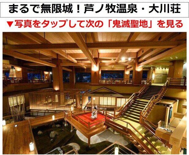 無限城に似ていると話題の老舗旅館「大川荘」