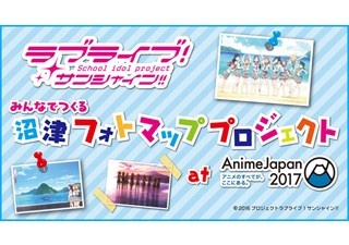 あなたの写真も採用されるかも!?『ラブライブ！サンシャイン!!』のフォトマッププロジェクトがスタート