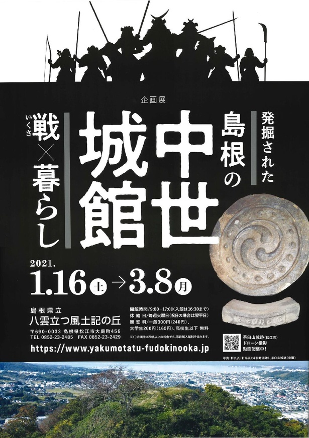 発掘調査が進む中世城館を紹介、島根県松江市の島根県立八雲立つ風土記