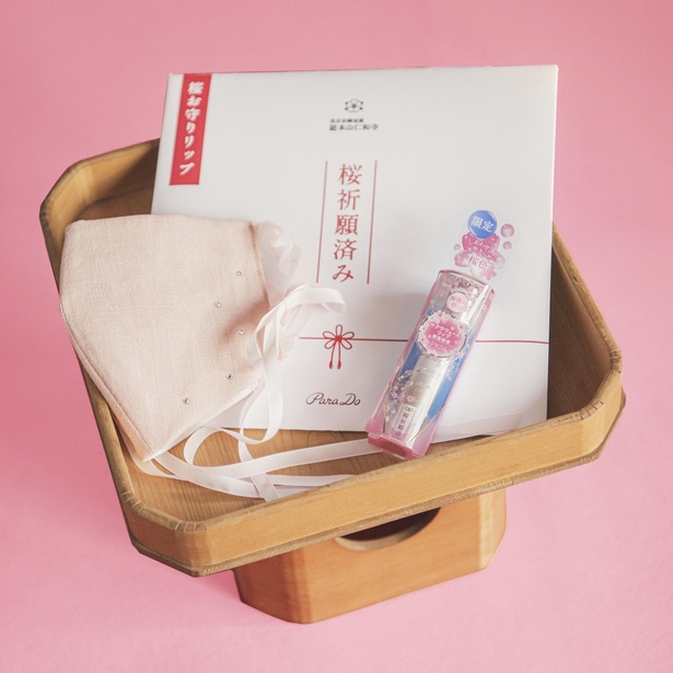 桜マスクとリップのセットを手に入れよう