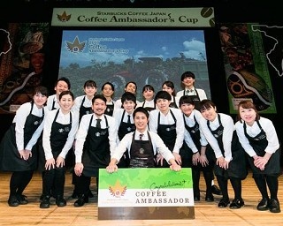 “スタバの頂点”を決める「アンバサダーカップ」に潜入！コーヒーの熱き戦いの全貌を公開