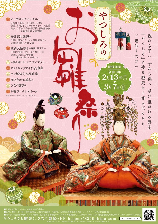 「第19回城下町『やつしろ』のお雛祭り」ポスター