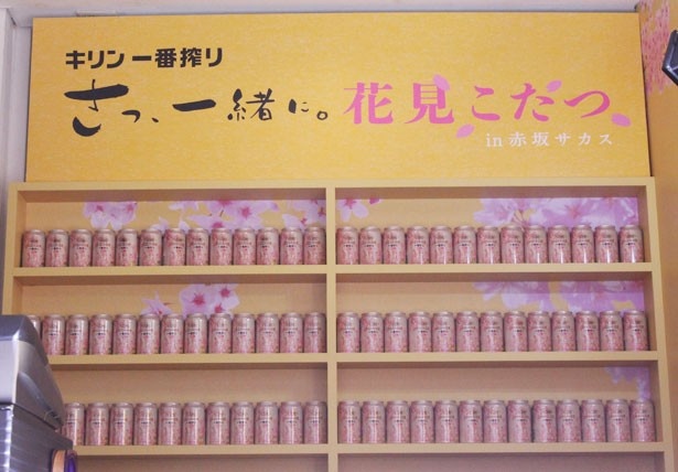 「⼀番搾り 春そよぐデザインパッケージ」(300円)がずらりと並ぶ、ドリンクの販売ブース