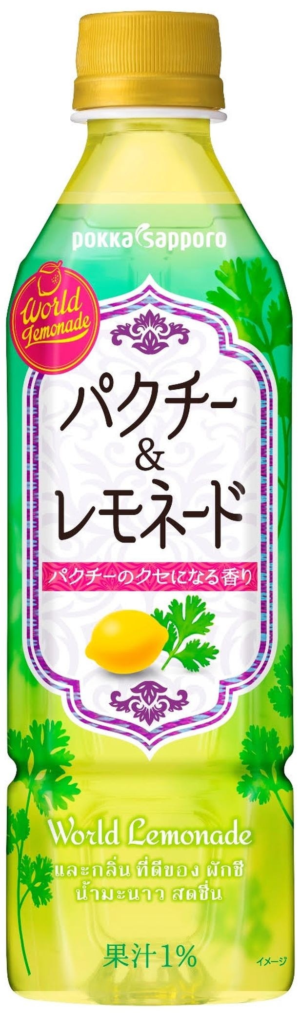 パクチーがほのかに香るワールドレモネード第2弾「ワールドレモネード パクチー＆レモネード」(希望小売価格・税抜140円)は3月21日(火)より全国発売