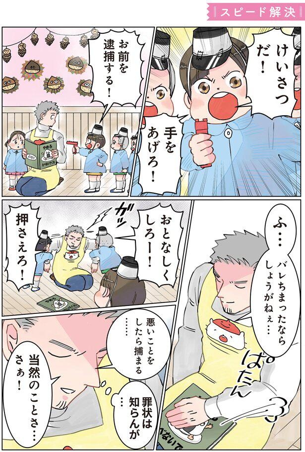 実録保育士でこ先生 ２ （ＫＩＴＯＲＡ） でこぽん吾郎／著