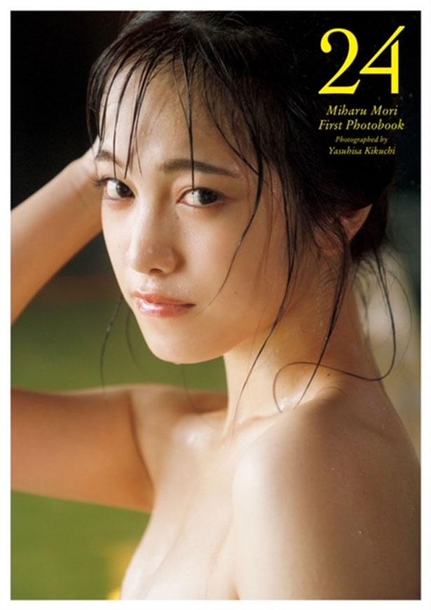 森みはる1st写真集『24』Amazon限定版表紙
