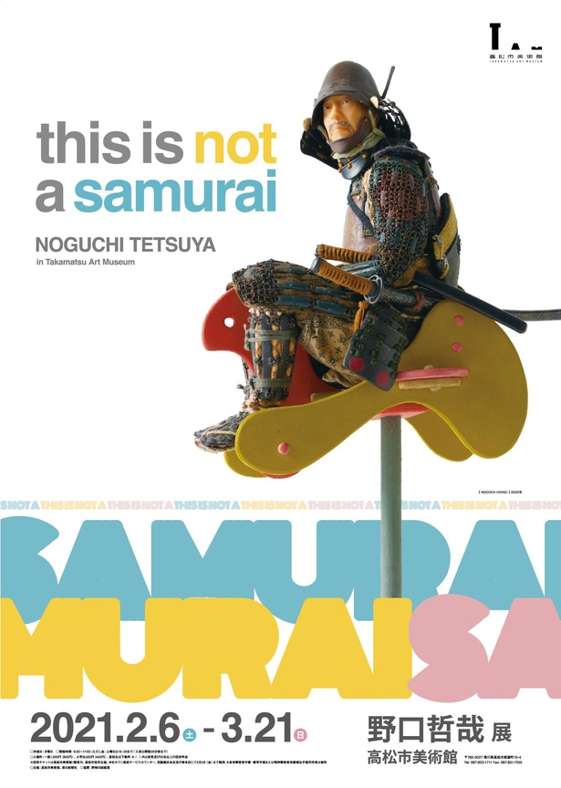 高松市美術館で「野口哲哉展 ― this is not a samurai」開催