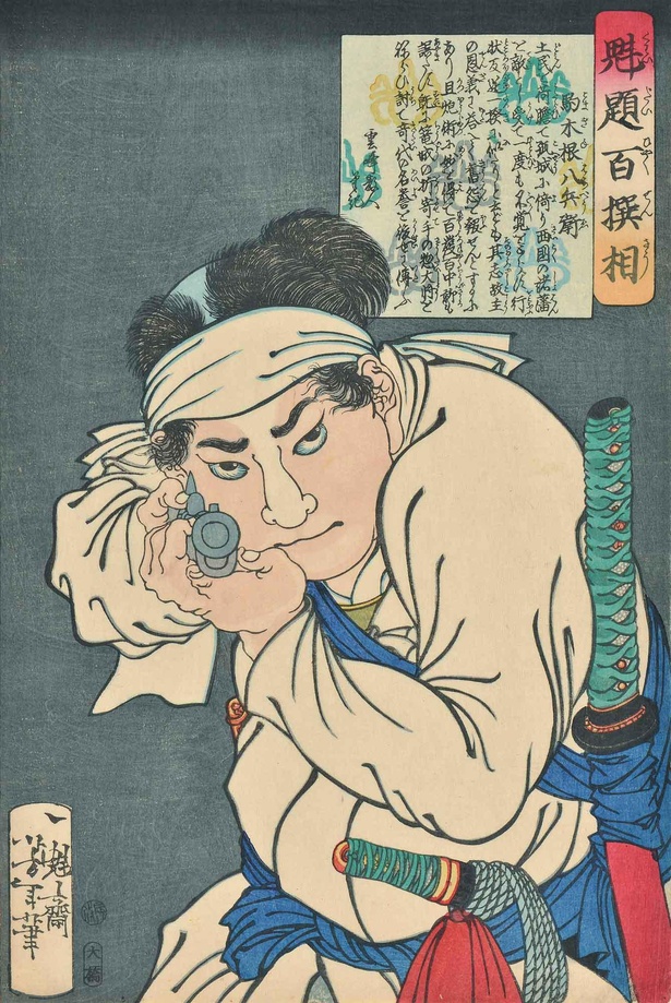 《魁題百撰相 駒木根八兵衛》1868年(明治元年)
