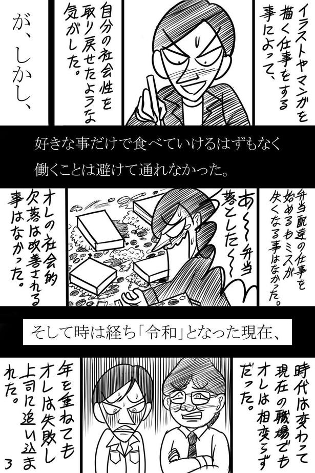 画像 221 イジリ という名の イジメ を描いた漫画が話題 地獄から救ってくれたのはアニメやゲームだった ウォーカープラス