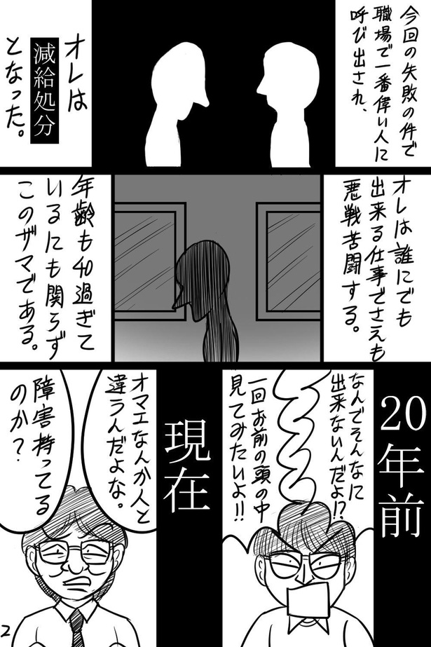 画像23 221 イジリ という名の イジメ を描いた漫画が話題 地獄から救ってくれたのはアニメやゲームだった ウォーカープラス