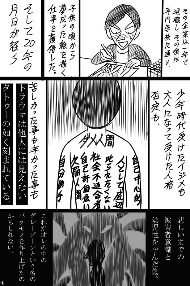 画像 221 イジリ という名の イジメ を描いた漫画が話題 地獄から救ってくれたのはアニメやゲームだった ウォーカープラス