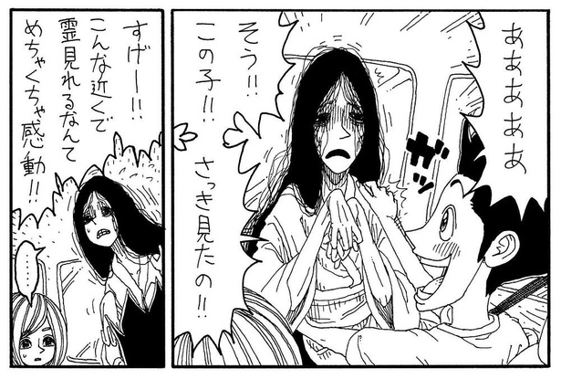 「浮遊霊と彼氏」10
