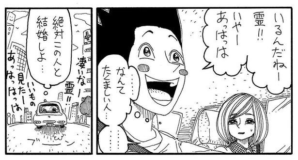 「浮遊霊と彼氏」12
