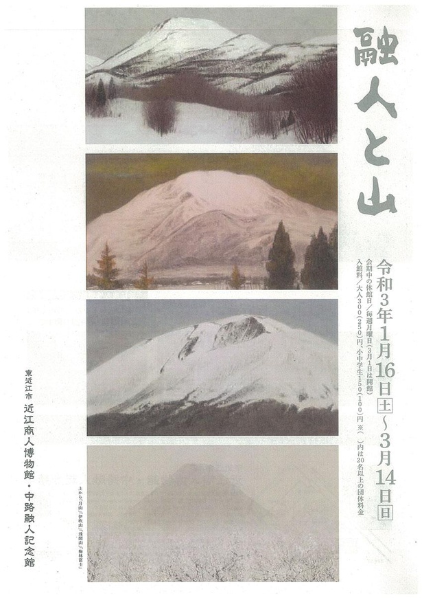 中路が描く山々の作品が展示される「融人と山」が開催