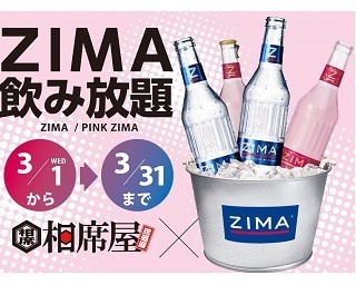 出会いに乾杯！「相席屋」で「ZIMA」3種が飲み放題