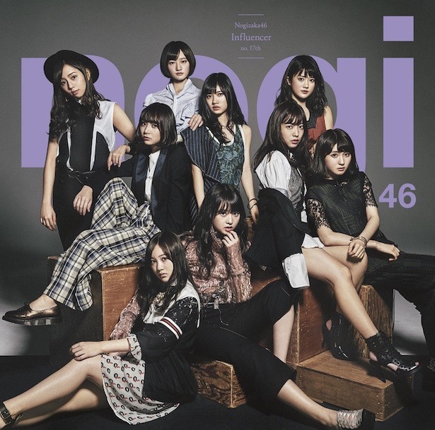 コンセプトはファッション！乃木坂46、17thシングル「インフルエンサー」ジャケット写真を公開！