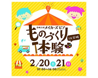 三河の魅力をもっと知ろう！大人も子供も楽しめる体験イベントが大集合‼
