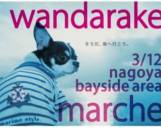 あっちもこっちもワンワンワン！名古屋がイヌであふれる!?イベント「わんだらけ」