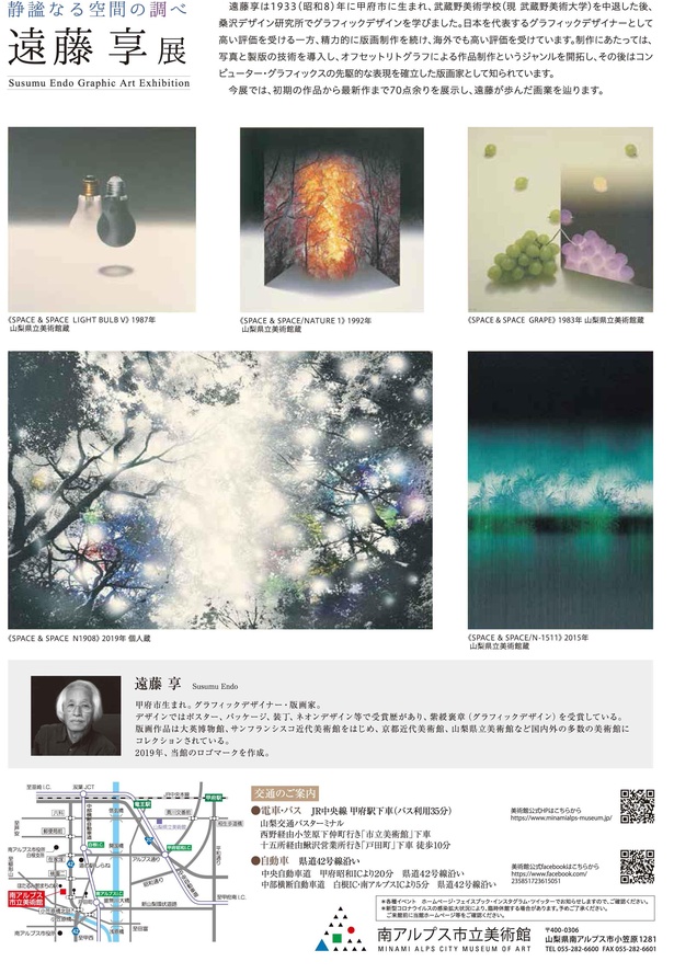 「静謐なる空間の調べ 遠藤享展」チラシ裏