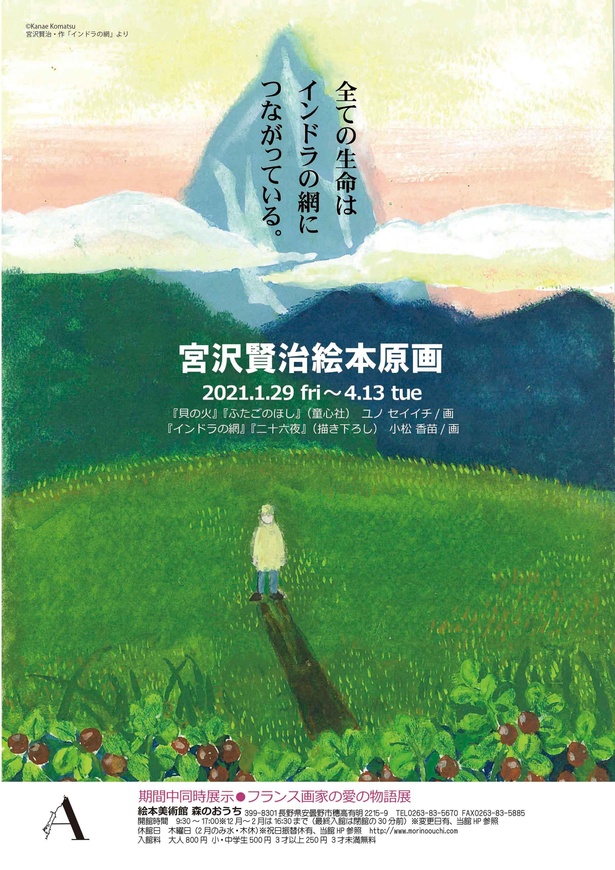 「宮沢賢治絵本原画展」ポスター