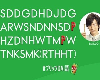 難解すぎて日本語翻訳機能付き！ 全編DAI語で作られたプリッツ特設サイト