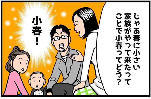 柴犬小春ちゃんの4コマ漫画3話の3