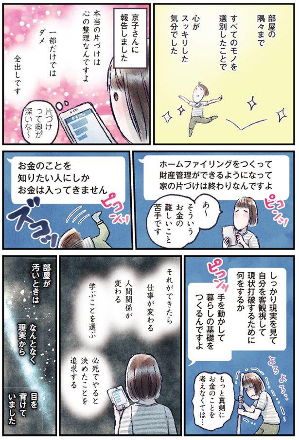 漫画 押し入れの中には大量のゴミと 思い出 たった1つの場所を片づければ一生散らからない 2 3 3 ウォーカープラス