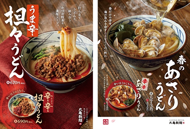 丸亀製麺に 辛さ2倍 の新作 辛辛うどん が登場 お持ち帰りで簡単アレンジも ウォーカープラス