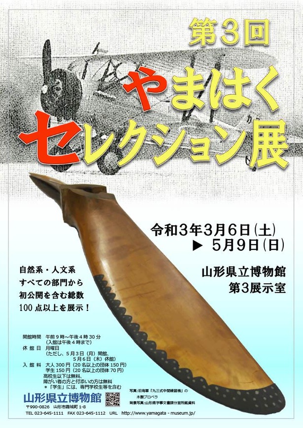 ＜画像1 / 2＞旧海軍の木製プロペラからホタテの貝殻まで展示、山形県山形市で「第3回やまはくセレクション展」が開催中｜ウォーカープラス