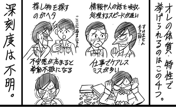 画像98 292 漫画 オレは 発達障害グレーゾーン なのか Hsp なのか 2つの特性 を持つ漫画家の悲痛な声 ウォーカープラス