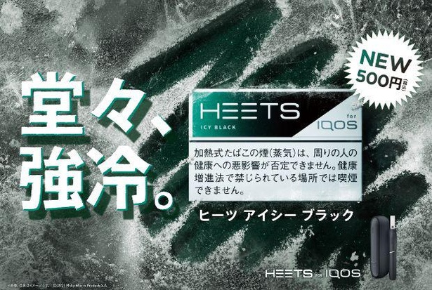 「ヒーツ・アイシー・ブラック」キービジュアル