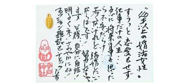 宮司夫人の直筆メッセージが心に響く｢ポストカード｣(500円)/今戸神社