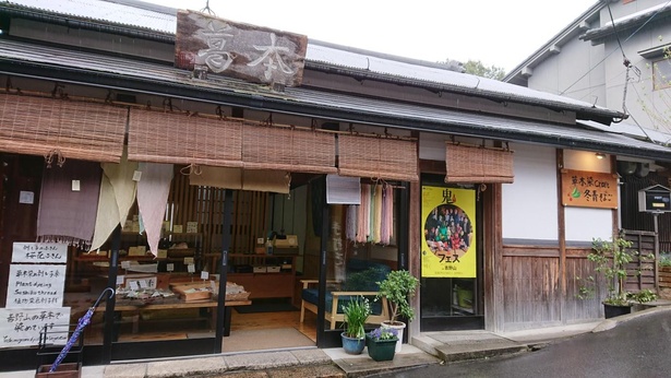 木のぬくもりあふれる「草木染 Craft そよご」