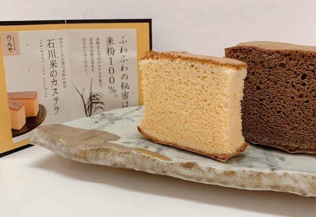 石川県産の素材にこだわり、米粉を100%使用した「石川米のカステラ」