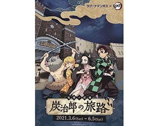 【コロナ対策付き】4月に愛知県で開催！「鬼滅の刃」や「名探偵コナン」など、コラボイベント3選