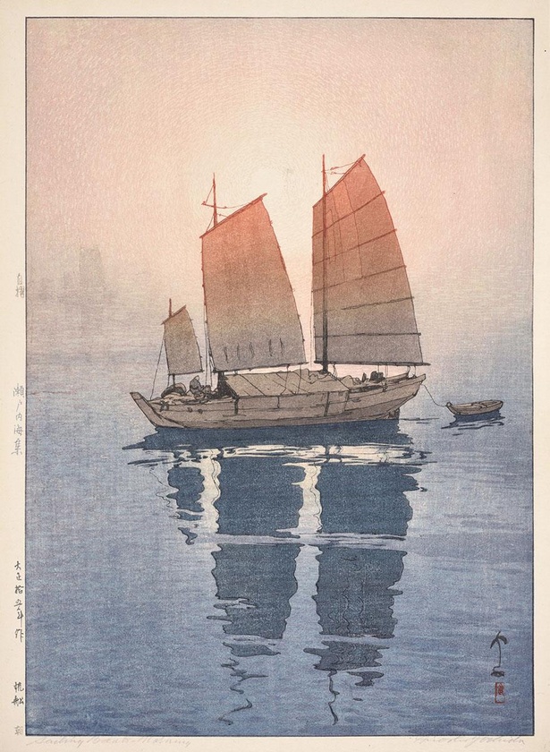 「瀬戸内海集　帆船　朝」 1926年(大正15年)